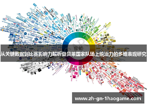 从关键数据到比赛影响力解析登贝莱国家队场上统治力的多维表现研究 从关键数据到比赛影响力解析登贝莱国家队场上统治力的多维表现研究