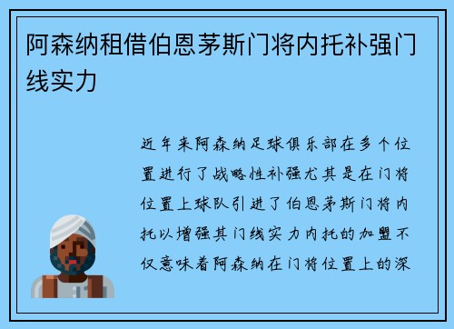 阿森纳租借伯恩茅斯门将内托补强门线实力 阿森纳租借伯恩茅斯门将内托补强门线实力