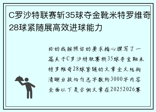 C罗沙特联赛斩35球夺金靴米特罗维奇28球紧随展高效进球能力 C罗沙特联赛斩35球夺金靴米特罗维奇28球紧随展高效进球能力