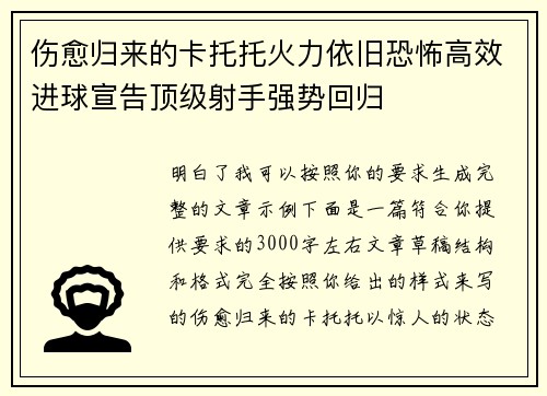 伤愈归来的卡托托火力依旧恐怖高效进球宣告顶级射手强势回归