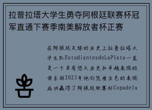 拉普拉塔大学生勇夺阿根廷联赛杯冠军直通下赛季南美解放者杯正赛 拉普拉塔大学生勇夺阿根廷联赛杯冠军直通下赛季南美解放者杯正赛