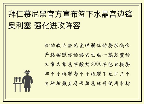拜仁慕尼黑官方宣布签下水晶宫边锋奥利塞 强化进攻阵容 拜仁慕尼黑官方宣布签下水晶宫边锋奥利塞 强化进攻阵容