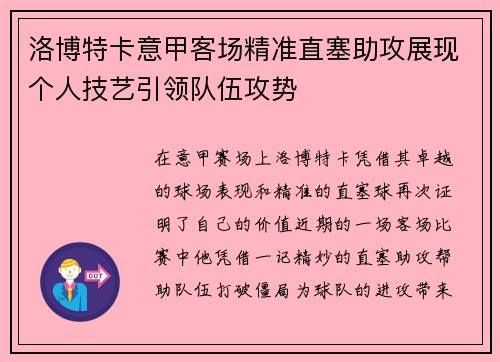 洛博特卡意甲客场精准直塞助攻展现个人技艺引领队伍攻势 洛博特卡意甲客场精准直塞助攻展现个人技艺引领队伍攻势