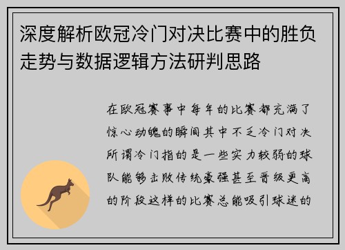 深度解析欧冠冷门对决比赛中的胜负走势与数据逻辑方法研判思路 深度解析欧冠冷门对决比赛中的胜负走势与数据逻辑方法研判思路