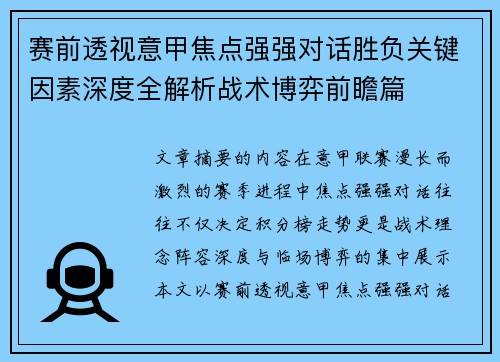 赛前透视意甲焦点强强对话胜负关键因素深度全解析战术博弈前瞻篇 赛前透视意甲焦点强强对话胜负关键因素深度全解析战术博弈前瞻篇