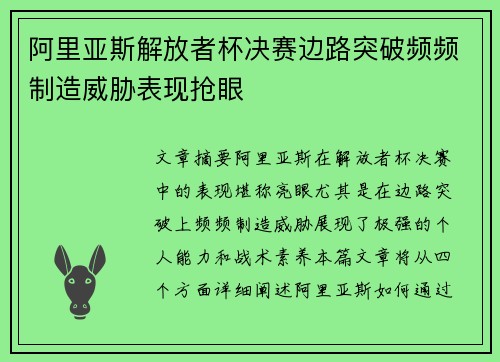 阿里亚斯解放者杯决赛边路突破频频制造威胁表现抢眼 阿里亚斯解放者杯决赛边路突破频频制造威胁表现抢眼