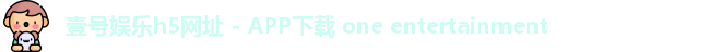 壹号娱乐